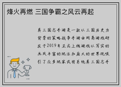 烽火再燃 三国争霸之风云再起