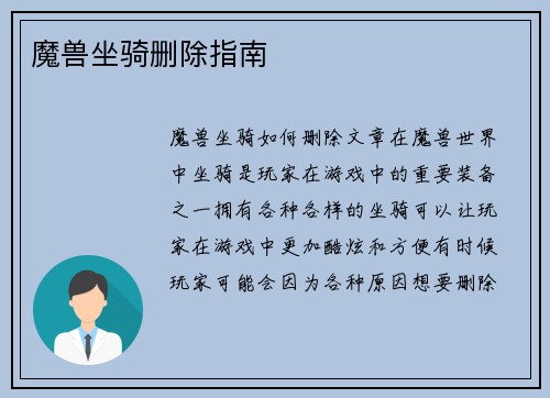 魔兽坐骑删除指南