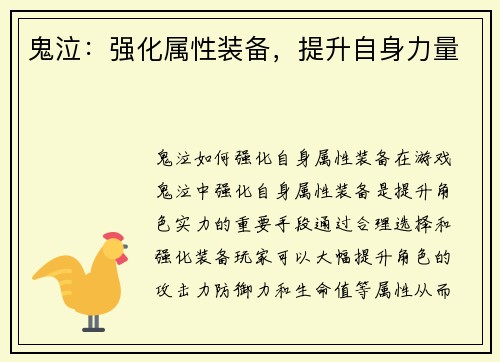 鬼泣：强化属性装备，提升自身力量