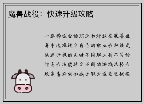 魔兽战役：快速升级攻略